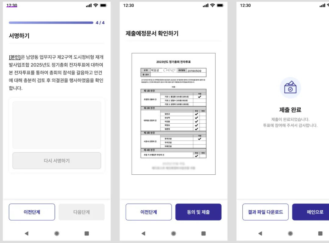 모바일 전자서명·문서확인·제출